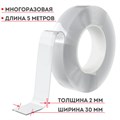 Многоразовая двухсторонняя прозрачная крепежная лента "Скотч NANO tape 5 м х 30 мм", 2 мм, DASWERK, 607929 607929
