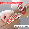 Клейкая лента упаковочная, 48 мм х 66 м, белая, надпись "ЖИДКОЕ!!!", 45 микрон, BRAUBERG, 440127 440127