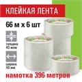 Клейкие ленты упаковочные 48 мм х 66 м, КОМПЛЕКТ 6 шт., прозрачные, 40 микрон, STAFF BIG PACK, 440179 440179