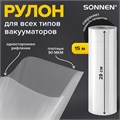 Рулон для вакуумного упаковщика, рифленый, 28х1500 см, 1 шт., SONNEN, максимальный вакуум, 456340 456340