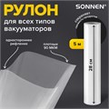 Рулон для вакуумного упаковщика, рифленый, 28х500 см, 1 шт., SONNEN, максимальный вакуум, 456343 456343