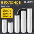 Рулоны для вакуумного упаковщика, рифленые, НАБОР 5 шт. (12 / 15 / 20 / 25 / 28 см х 500 см), SONNEN, 456341 456341