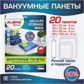 Вакуумные пакеты с клапаном для хранения вещей, КОМПЛЕКТ 20 шт., НАСОС в комплекте, LAIMA, 608926 608926