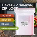 Пакеты ZIP LOCK "зиплок" ОЧЕНЬ ПРОЧНЫЕ, комплект 100 шт., 200х250 мм, ПВД 80 мкм, BRAUBERG EXTRA, 608178 608178