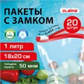Пакеты для заморозки продуктов, 1 л, КОМПЛЕКТ 20 шт., с замком-застежкой (слайдер), LAIMA 608907
