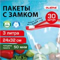 Пакеты для заморозки продуктов, 3 л, КОМПЛЕКТ 30 шт., с замком-застежкой (слайдер), LAIMA 608912
