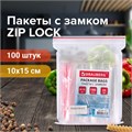 Пакеты с замком ZIP LOCK "зиплок", комплект 100 шт., 100х150 мм, ПВД, толщина 35 микрон, BRAUBERG, 606211 606211