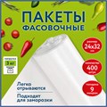 Пакеты фасовочные 24х32 см КОМПЛЕКТ 400 шт., ПНД 9 мкм, рулон без втулки, LAIMA, 608528 608528