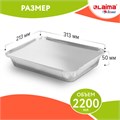 Форма алюминиевая с крышкой для выпечки и хранения, 2200 мл, КОМПЛЕКТ 25 шт., 313х213 мм, LAIMA, 607801 607801