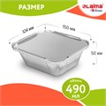 Форма алюминиевая с крышкой для выпечки и хранения, 490 мл, КОМПЛЕКТ 50 шт., 150х124 мм, LAIMA, 607799 607799