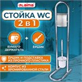 Стойка напольная ерш с подставкой + держатель туалетной бумаги, сталь/пластик, зеркальный, LAIMA, 607433 607433
