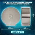 Диспенсер для туалетной бумаги LAIMA PROFESSIONAL BASIC (Система T2) малый, нержавеющая сталь, матовый, 605048 605048