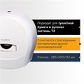 Диспенсер для туалетной бумаги LAIMA PROFESSIONAL CLASSIC (Система T2), малый, белый, ABS-пластик, 601427 601427