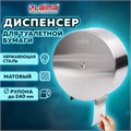 Диспенсер для туалетной бумаги LAIMA PROFESSIONAL INOX, (Система T2) малый, нержавеющая сталь, матовый, 605698 605698
