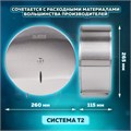 Диспенсер для туалетной бумаги LAIMA PROFESSIONAL INOX, (Система T2) малый, нержавеющая сталь, матовый, 605698 605698