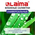 Салфетки влажные 50 шт., УНИВЕРСАЛЬНЫЕ, очищающие для всей семьи, тропические фрукты, LAIMA, 128076 128076