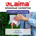 Салфетки влажные 50 шт., УНИВЕРСАЛЬНЫЕ, очищающие для всей семьи, тропические фрукты, LAIMA, 128076 128076