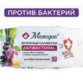 Салфетки влажные 70 шт., АНТИБАКТЕРИАЛЬНЫЕ, МЕЛОДИЯ, 129897 129897