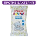Салфетки влажные КОМПЛЕКТ 15 шт., LAIMA/ЛАЙМА, для детей, универсальные очищающие, 128074 128074