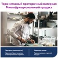 Протирочный нетканый материал TORK Advanced, 253 листа в рулоне, 39,5х27,6 см, бирюзовый, 352201 609707