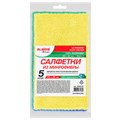 Салфетки из МИКРОФИБРЫ 25х25 см, КОМПЛЕКТ 5 шт., ULTRASONIC MULTI COLOUR, 220 г/м2, LAIMA HOME, 608216 608216
