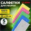 Салфетки из МИКРОФИБРЫ 25х25 см, КОМПЛЕКТ 5 шт., ULTRASONIC MULTI COLOUR, 220 г/м2, LAIMA HOME, 608216 608216