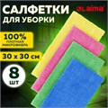 Салфетки из МИКРОФИБРЫ 30х30 см, КОМПЛЕКТ 8 шт., ULTRASONIC COLOUR HACCP, 220 г/м2, LAIMA HOME, 608225 608225