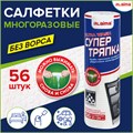 Салфетки уборочные ЦЕЛЛЮЛОЗНЫЕ многоразовые особо прочные 56 шт. СУПЕР ТРЯПКА 21х28 см LAIMA ULTRA WASH, 607996 607996