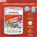 Салфетки универсальные в рулоне 125 шт. ЧУДЕСНАЯ ТРЯПКА ПЛЮС, 25х30 см, вискоза, 45 г/м2, LAIMA, 605491 605491