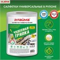 Салфетки универсальные в рулоне 200 шт. ЧУДЕСНАЯ ТРЯПКА, 20х22 см, вискоза, 45 г/м2, белые, LAIMA, 605490 605490