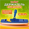 Держатель-флаундер 40 см, для плоских МОПов (ТИП У/К, К, УВ), с зажимами, черенки тип A и B, LAIMA, 601463 601463