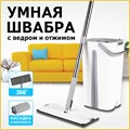 Комплект для уборки: швабра, ведро 11 л/9 л двухкамерное с отжимом, насадка МОП (кармашки с двух сторон) PRO CLEAN, LAIMA, 607979 607979