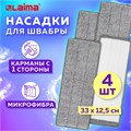Насадки МОП для швабры (кармашки с 1-й стороны) КОМПЛЕКТ 4 шт., микрофибра, 33х12,5 см, LAIMA, 608145 608145