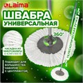 Швабра для наборов для уборки с круглой насадкой из микрофибры, черенок 130 см, LAIMA, 606745 606745