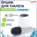 Ершик для унитаза силиконовый ROUND TYPE напольный / настенный с креплением и пинцетом LAIMA, 608133 608133