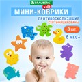 Мини-коврик для ванной набор 8 штук, АССОРТИ, BRAUBERG KIDS, картонная коробка, 665186 665186