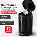 Ведро мусорное с педалью 12 литров "Classic", ЧЕРНОЕ ГЛЯНЦЕВОЕ, металлическое, со съемным внутренним ведром, LAIMA, 602850 602850