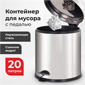 Ведро мусорное с педалью 20 литров "Classic Plus", ЗЕРКАЛЬНОЕ, нержавеющая сталь, со съемным внутренним ведром, LAIMA, ТУРЦИЯ, 608114 608114