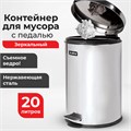 Ведро мусорное с педалью 20 литров "Classic", ЗЕРКАЛЬНОЕ, нержавеющая сталь, со съемным внутренним ведром, LAIMA, 232262 232262