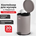 Ведро мусорное с педалью 20 литров "Classic", СЕРОЕ МАТОВОЕ, металлическое, со съемным внутренним ведром, LAIMA, 604946 604946