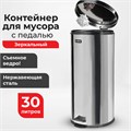 Ведро мусорное с педалью 30 литров "Classic", ЗЕРКАЛЬНОЕ, нержавеющая сталь, со съемным внутренним ведром, LAIMA, 232263 232263