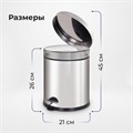 Ведро мусорное с педалью 5 литров "Classic Plus", ЗЕРКАЛЬНОЕ, нержавеющая сталь, со съемным внутренним ведром, LAIMA, ТУРЦИЯ, 608112 608112