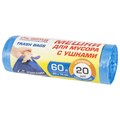 Мешки для мусора с ушками LAIMA "ULTRA" 60 л синие, рулон 20 шт. прочные, ПНД 14 мкм, 60х76 см, 607690 607690