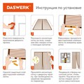 Москитная сетка дверная на магнитах 100х210 см, антимоскитная, коричневая, DASWERK, 607986 607986
