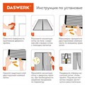 Москитная сетка дверная на магнитах 100х210 см, антимоскитная, черная, DASWERK, 607985 607985