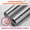 Самоклеящаяся пленка, алюминиевая фольга защитная для кухни/дома, 0,6х3 м, серебро, узор, DASWERK, 607846 607846