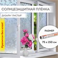 Пленка на окно самоклеящаяся статическая БЕЗ КЛЕЯ солнцезащитная 75х150 см "Листья" DASWERK, 608580 608580