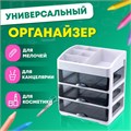 Органайзер для хранения косметики, канцтоваров, мелочей ТРЕХУРОВНЕВЫЙ 31,5x27,7x21 см, DASWERK, 608474 608474