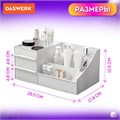 Органайзер для хранения косметики, канцтоваров, мелочей, EXTRA, 28,5х17,8*12,5 см, DASWERK, 608471 608471