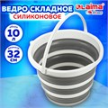 Ведро складное силиконовое 10 литров круглое d=32 см для дома, дачи и авто, LAIMA Home, 608668 608668